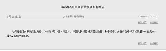 水果优配 央行加量续作5000亿元MLF 稳增长信号延续