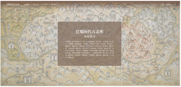 富裕配 300本巴蜀方志上线识典古籍 看古籍数字化里的“巴蜀范式”