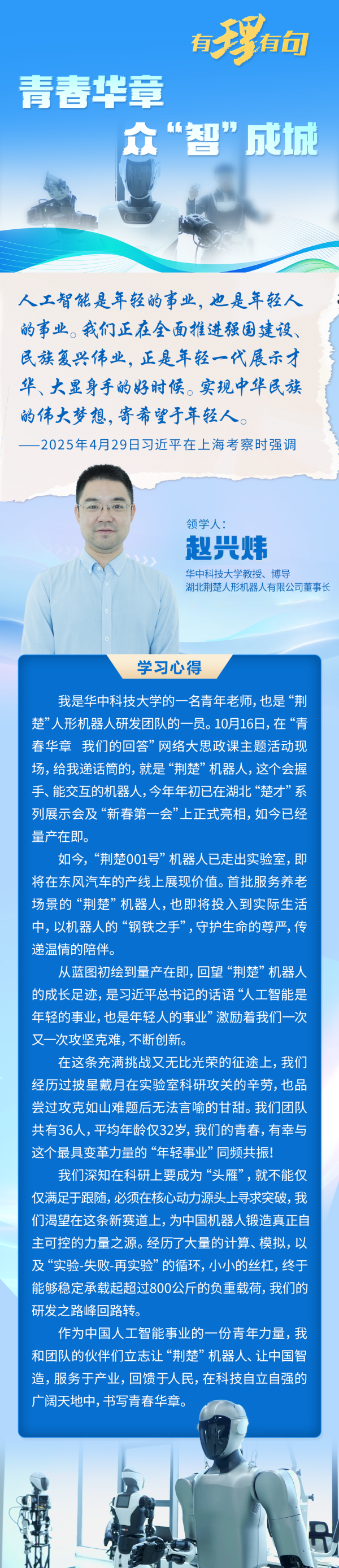 天盈配 【有理有句】青春华章，众“智”成城